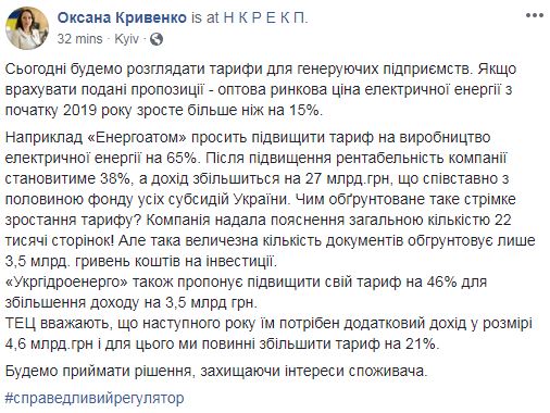 Ціна на електроенергію може зрости з нового року на 15%