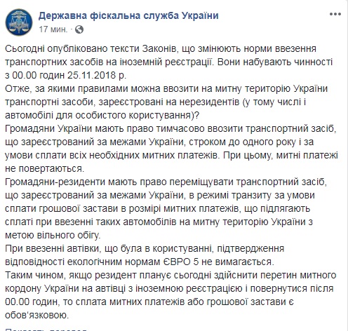 ДФС нагадує про обов'язкові платежі при ввезенні &quot;євроблях&quot; з 25 листопада