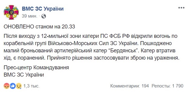 Росія атакувала українські ВМС: усі подробиці