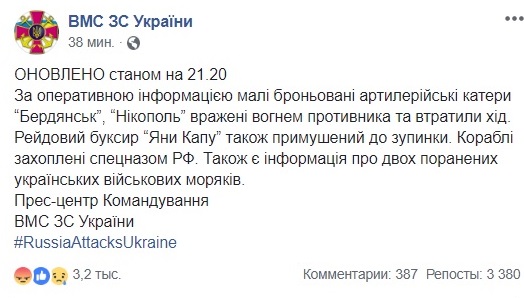 Росія атакувала українські ВМС: усі подробиці