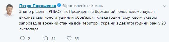 Порошенко предлагает ввести военное положение в Украине с 28 ноября