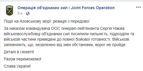 Силы ООС привели в полную боеготовность из-за военного положения