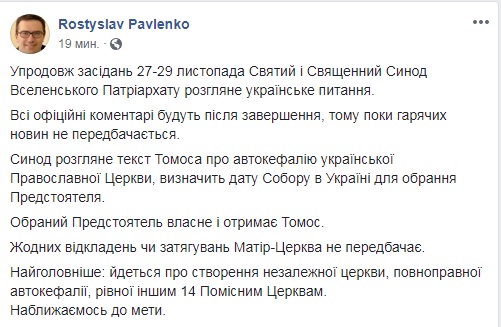 Синод у Стамбулі розглядає створення повноправною помісної церкви в Україні