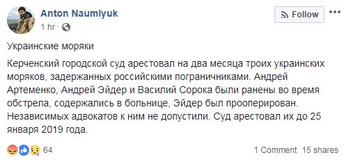 "Суд" в Керчи арестовал трех раненых украинских моряков