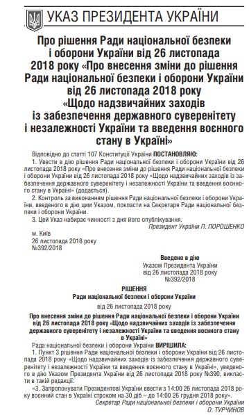 Указ о военном положении на 30 дней опубликован в &quot;Урядовом курьере&quot;