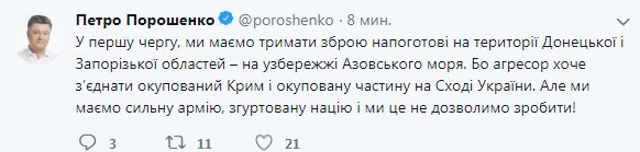 Порошенко: в первую очередь нужно держать оружие наготове в Донецкой и Запорожской областях