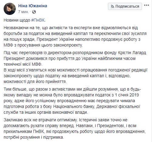 Миссия МВФ приедет для согласования налога на выведенный капитал, - Южанина