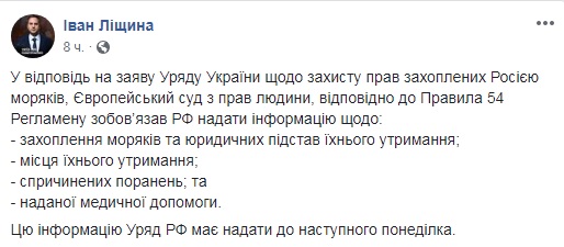 ЕСПЧ обязал Россию дать пояснения по захвату украинских моряков
