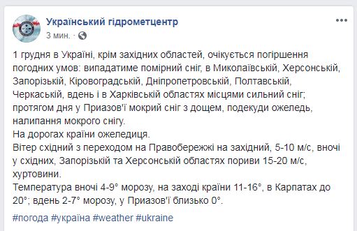 В Украине завтра ожидается ухудшение погодных условий