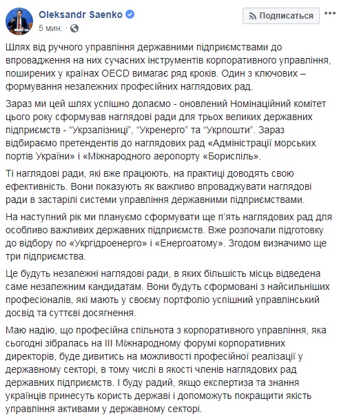 У Кабміні планують сформувати наглядові ради ще 5 держкомпаній в 2019
