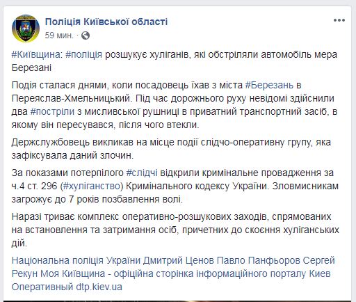 В Киевской области обстреляли автомобиль мэра Березани