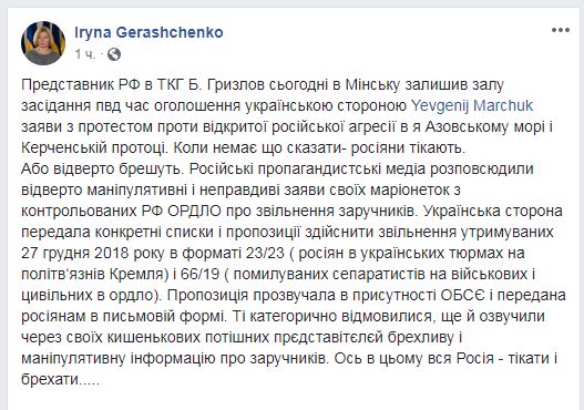 Грызлов покинул заседание ТКГ во время оглашения Украиной заявления по ситуации на Азове