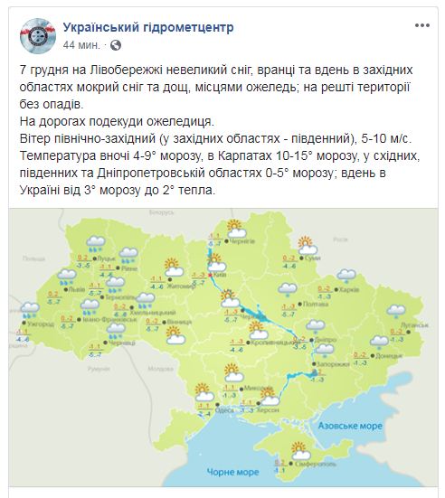 Синоптики предупреждают о снеге и гололедице в Украине