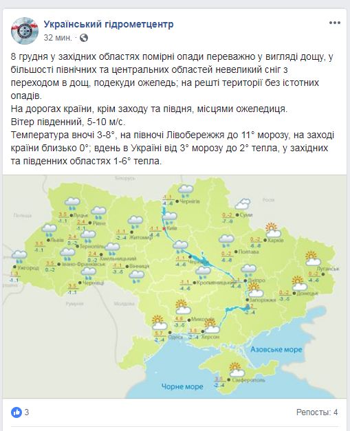 Синоптики предупреждают о снеге с дождем и гололеде в Украине
