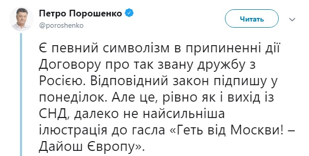 Порошенко підпише закон про припинення дії Договору про дружбу з РФ у понеділок