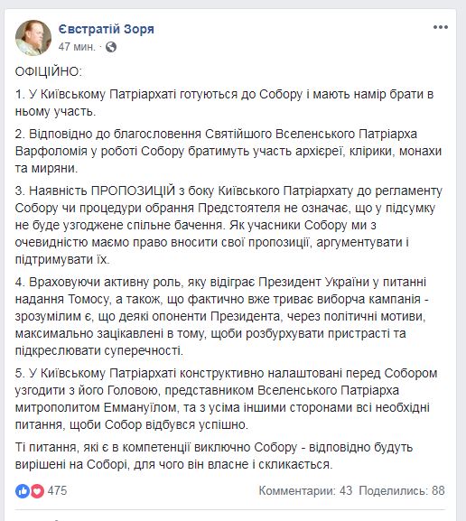 УПЦ КП планує узгодити з представником Варфоломія всі питання для успішного Об'єднавчого собору