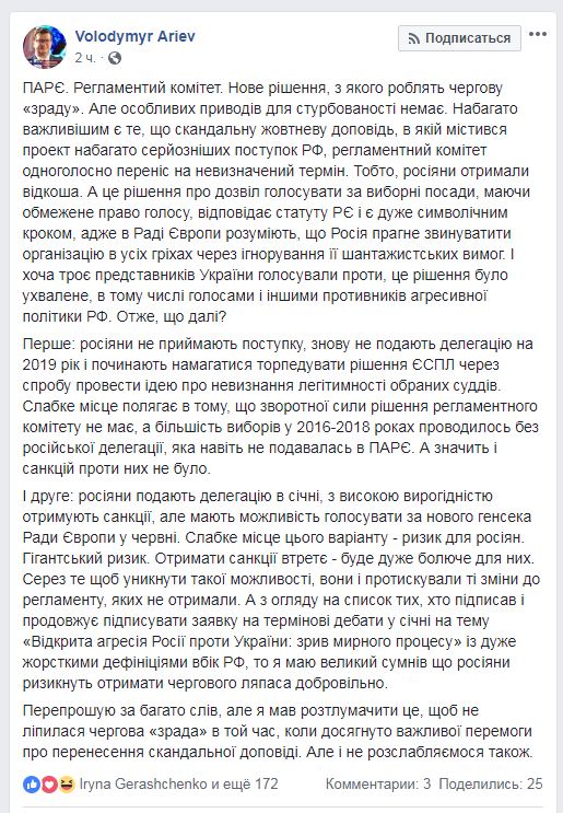 Арьев прокомментировал решение ПАСЕ по санкциям против России