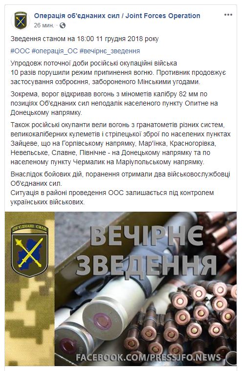 На Донбассе за день ранены двое украинских военных, - ООС