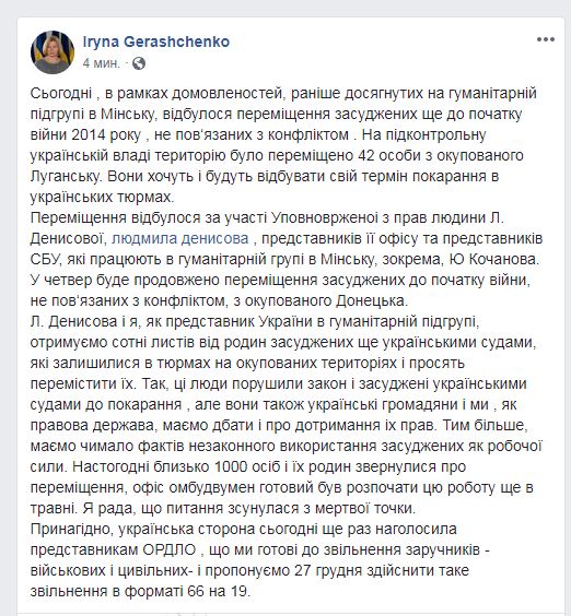 На підконтрольну Україні територію перевели понад 40 засуджених з ОРЛО