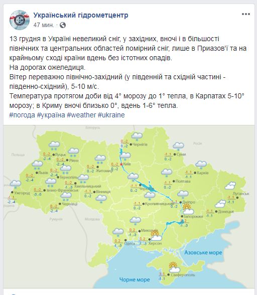 Синоптики предупреждают о снеге и гололедице в Украине