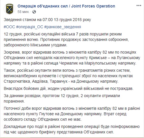 На Донбасі доба обійшлася без втрат серед українських військових