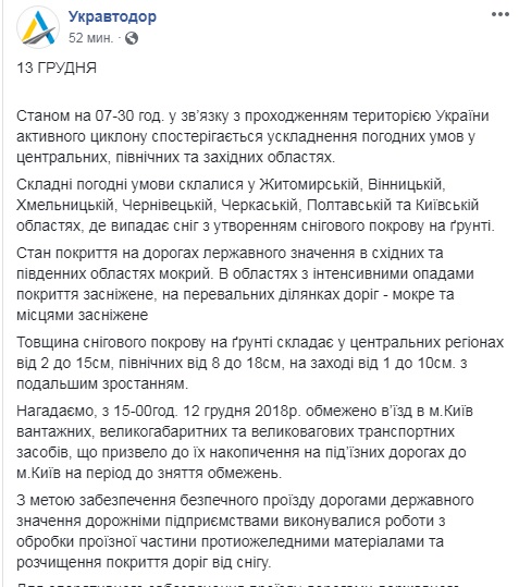 "Укравтодор" попереджає про ускладнення на дорогах через снігопад