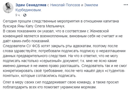 Капітан захопленого "Яни Капу" відмовився давати свідчення