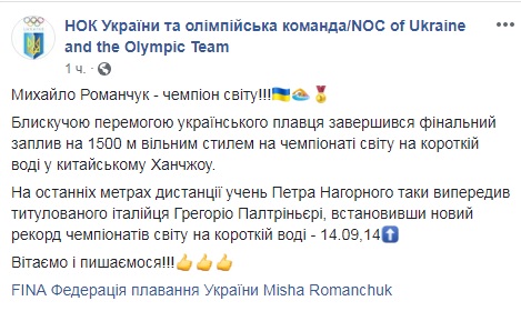 Украинец Романчук стал чемпионом мира по плаванию