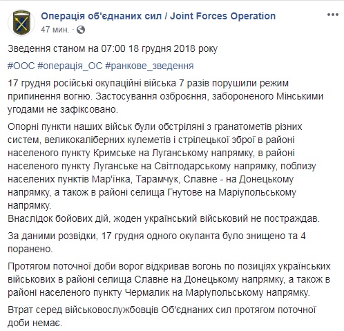 На Донбасі скоротилося число обстрілів, втрат немає