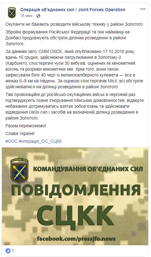 Боевики обстреляли участок разведения сил в районе Золотого