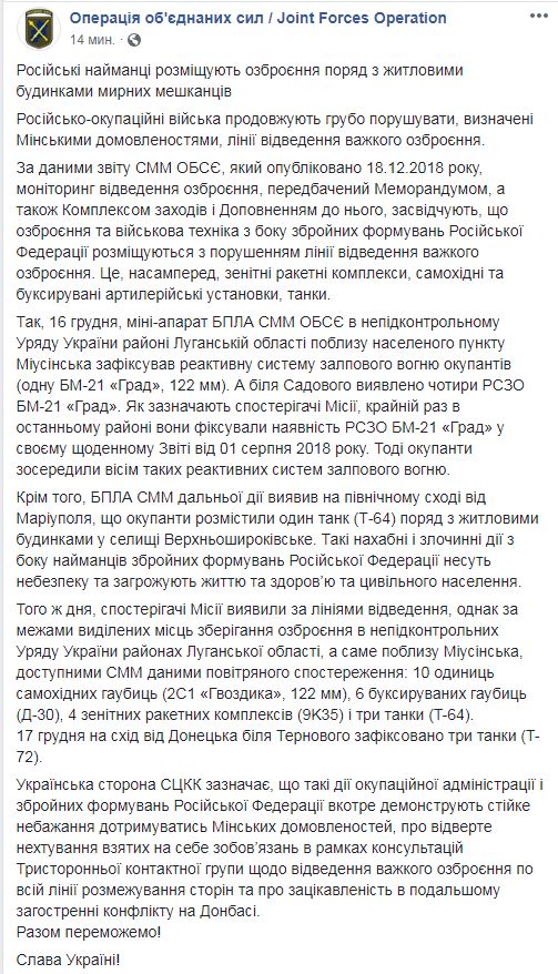 Боевики на Донбассе размещают вооружение возле домов мирных жителей