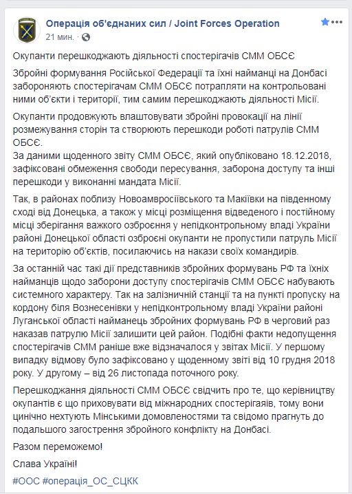 Бойовики на Донбасі продовжуть перешкоджати діяльності місії ОБСЄ