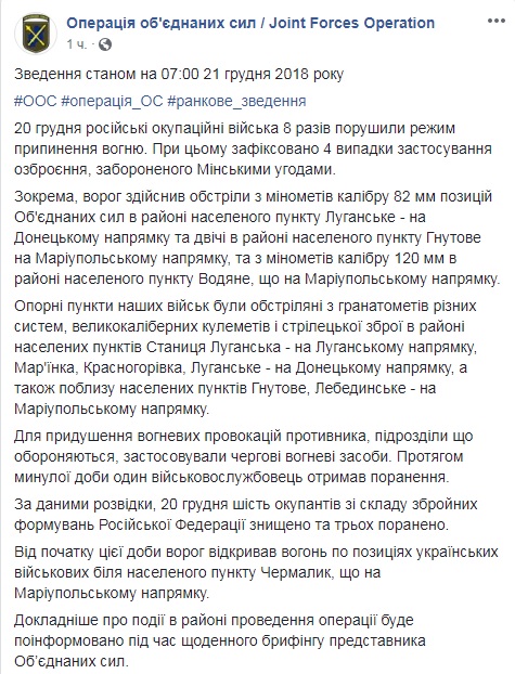 На Донбассе за сутки ранен один украинский военный