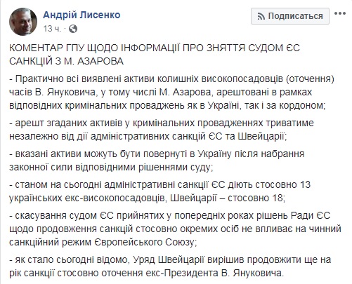 Активи Азарова за кордоном залишаться під арештом