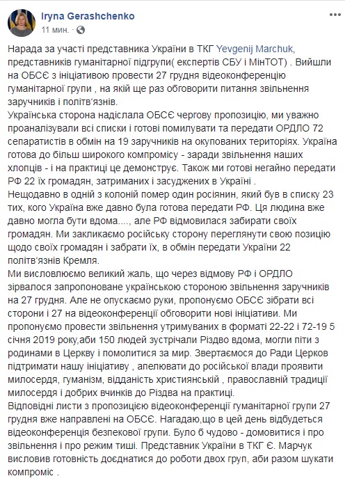 Україна пропонує нову дату обміну з ОРДЛО і Росією
