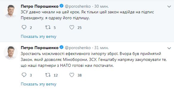Порошенко сообщил, когда подпишет закон о прямой закупке услуг оборонного назначения