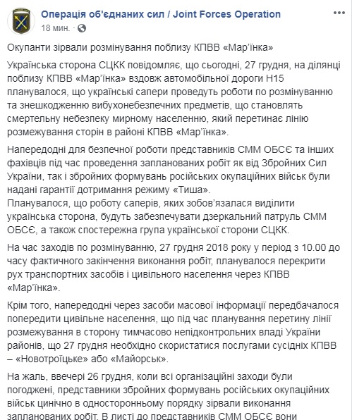 Боевики сорвали разминирование в районе КПВВ "Марьинка"