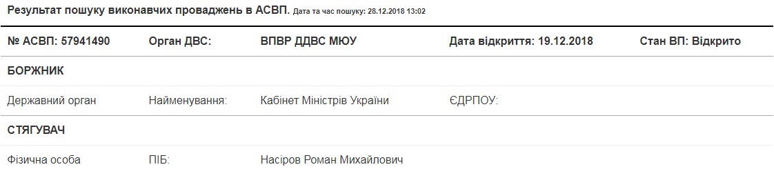 Минюст начал производство по восстановлению Насирова