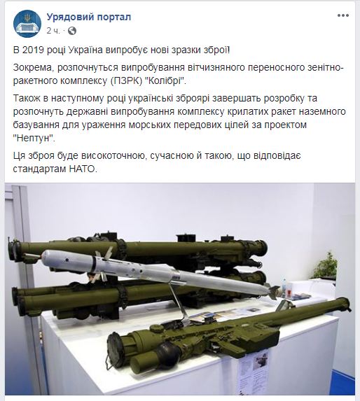 Украина в 2019 году испытает новые образцы оружия