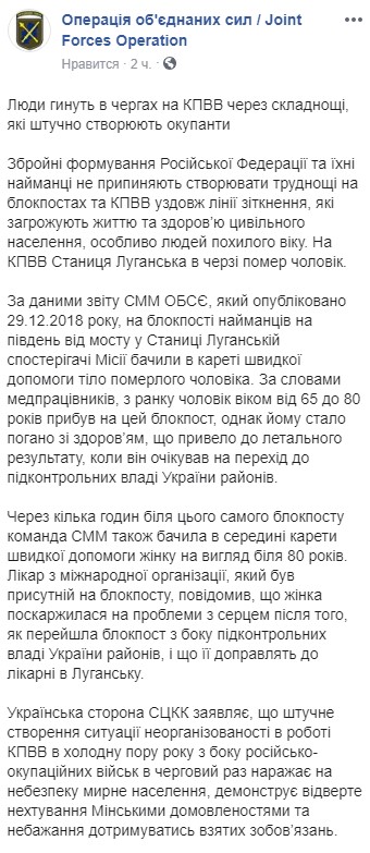 На КПВВ "Станиця Луганська" в черзі помер чоловік