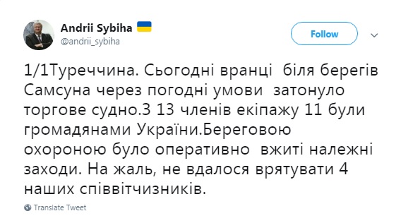 При крушении судна в Черном море погибли 4 украинца