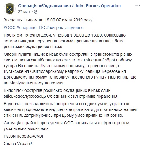 На Донбассе за день ранен один украинский военный