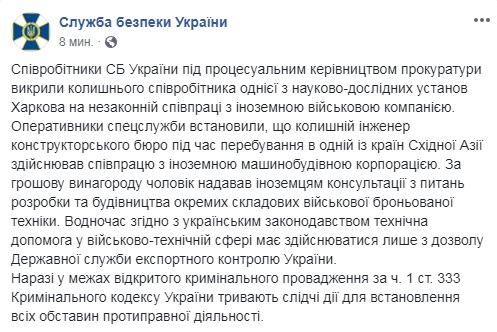 У Харкові викрили інженера на зливі даних про бронетехніку