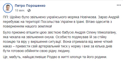 Иран освободил украинского моряка