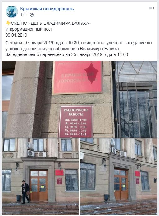 "Суд" в окупованому Криму переніс розгляд справи Балуха