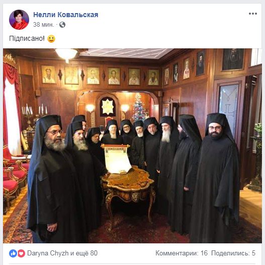 Томос про автокефалію ПЦУ підписали всі члени Синоду Вселенського патріархату