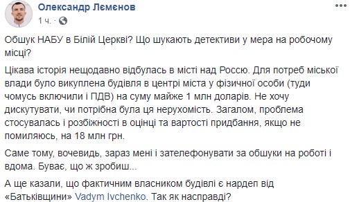 НАБУ проводит обыск в мэрии Белой Церкви