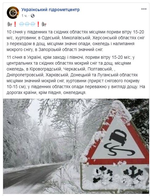 Синоптики сообщили, в каких областях Украины ожидается осложнение погодных условий