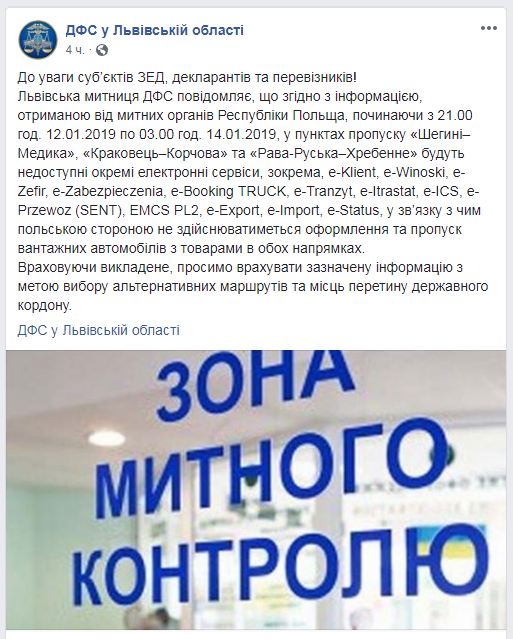 У пунктах пропуску на кордоні з Польщею призупинять оформлення вантажівок
