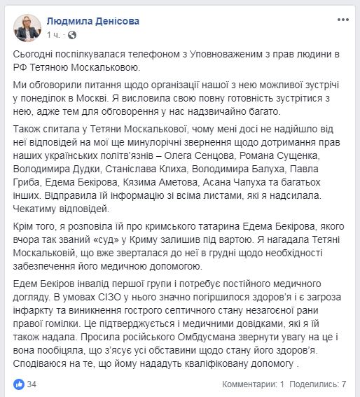 Денісова анонсувала зустріч з російським омбудсменом наступного тижня